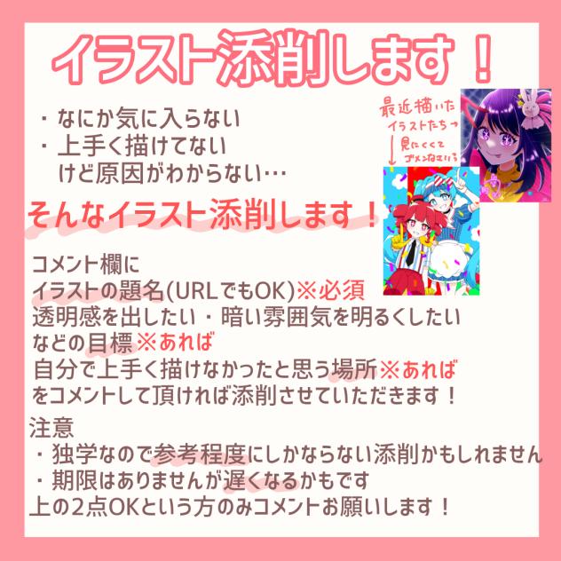 イラスト添削します！