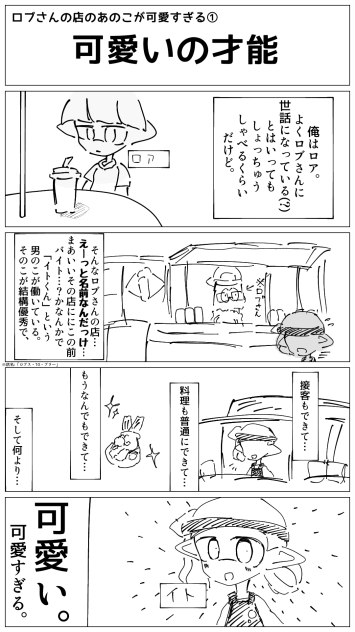 ロブさんの店のあのこが可愛すぎる(1)