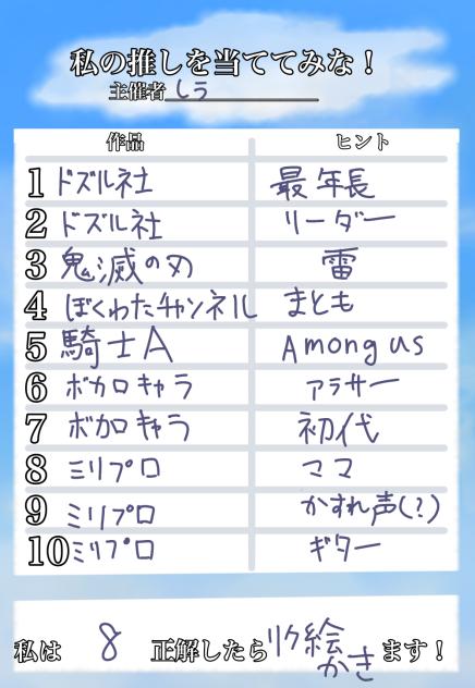 しうの推しを当ててみな！