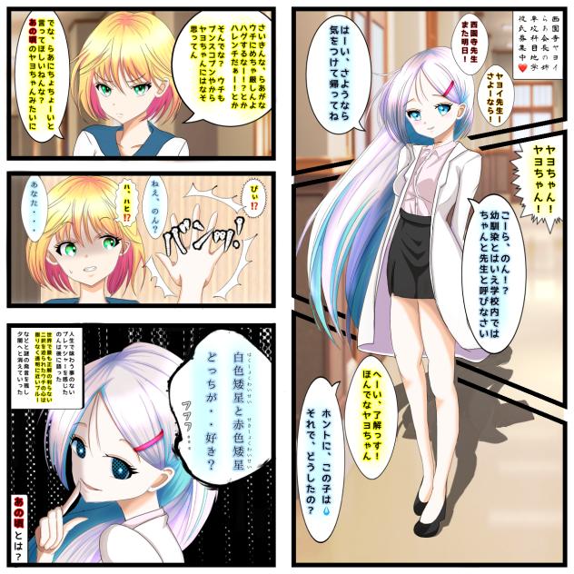 のんてけふーこ第三話　怖カワ⭐︎ヤヨイ先生