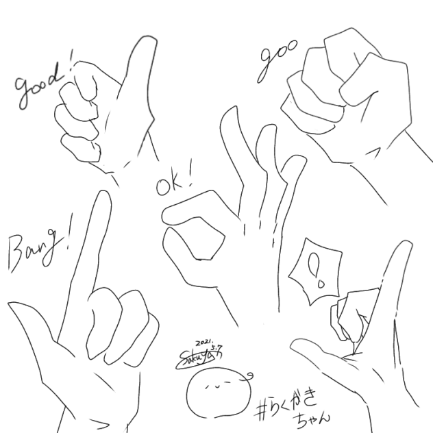 手のポーズ(？)