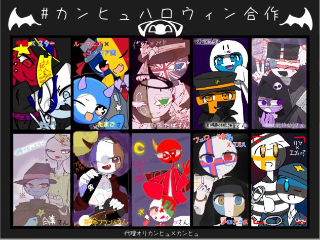 ハロウィン合作