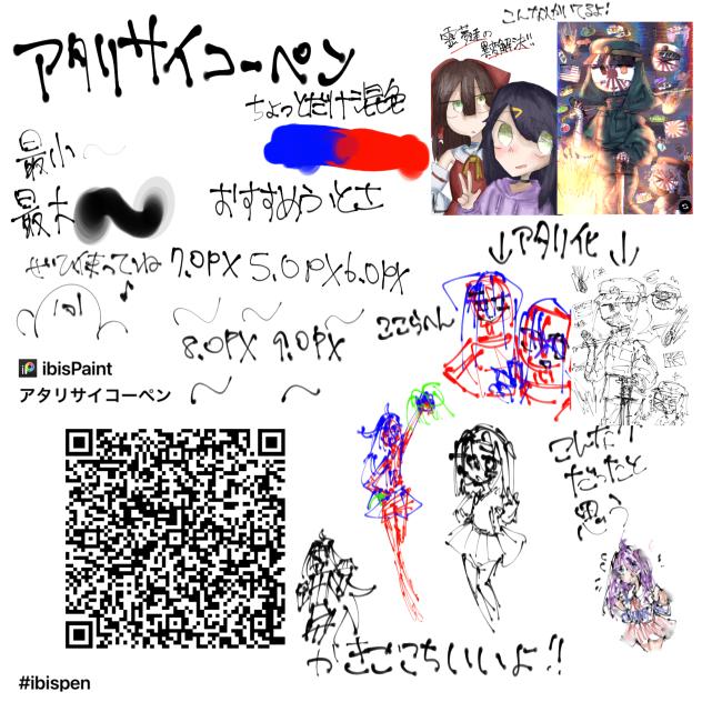アタリサイコーペン