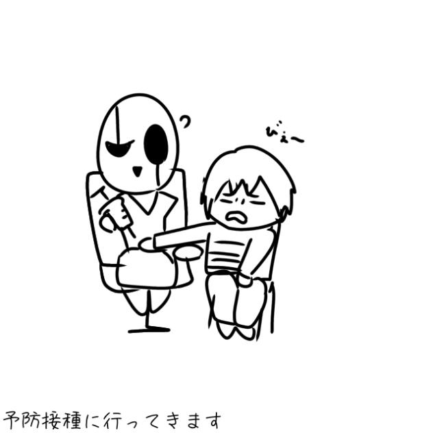 予防接種