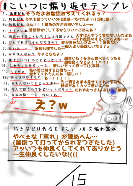 煽り返してやる！！