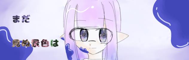 バナー
