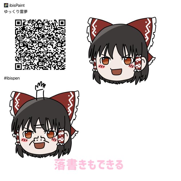 落書きもできる霊夢ペン