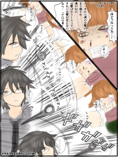 にぶコイ第41話　圧倒的