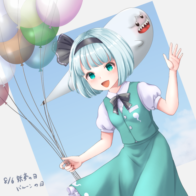 妖夢とバルーンの日