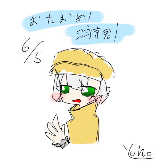 羽京君