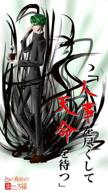 緑間の殺意波動