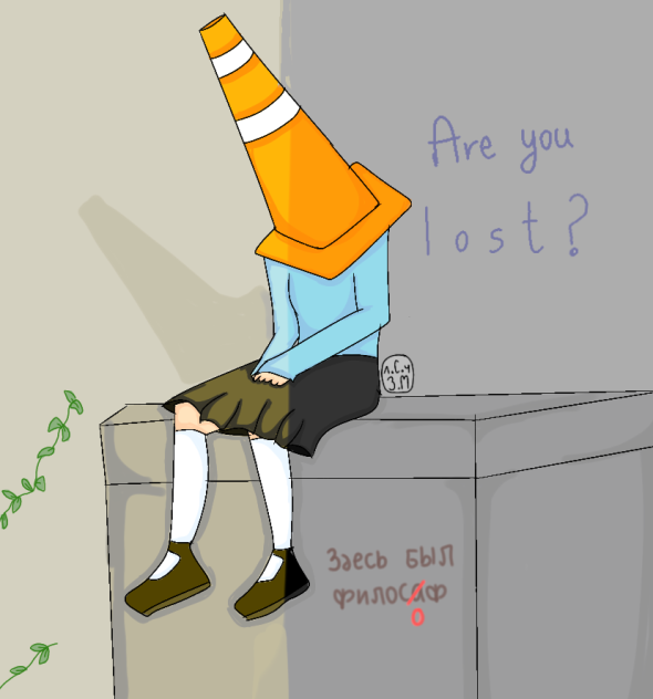 сидим