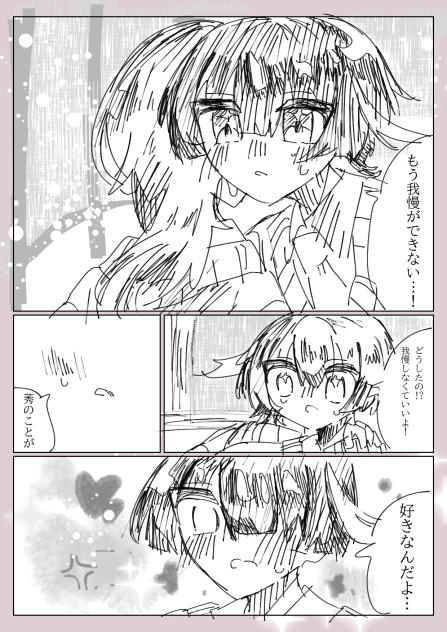 はぐむあ漫画　2／5
