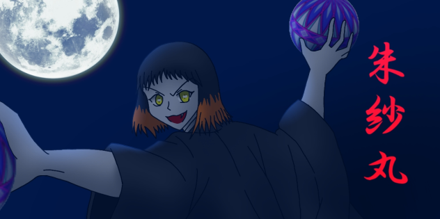 手毬鬼  朱紗丸