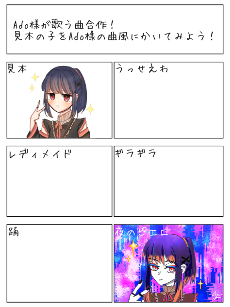 Ado様楽曲風合作