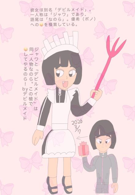 デビルメイド 2026.03-07-13-38