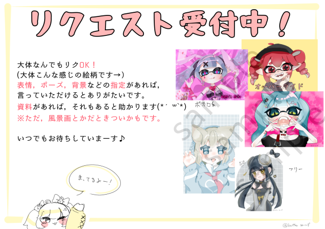 リク受け付けます