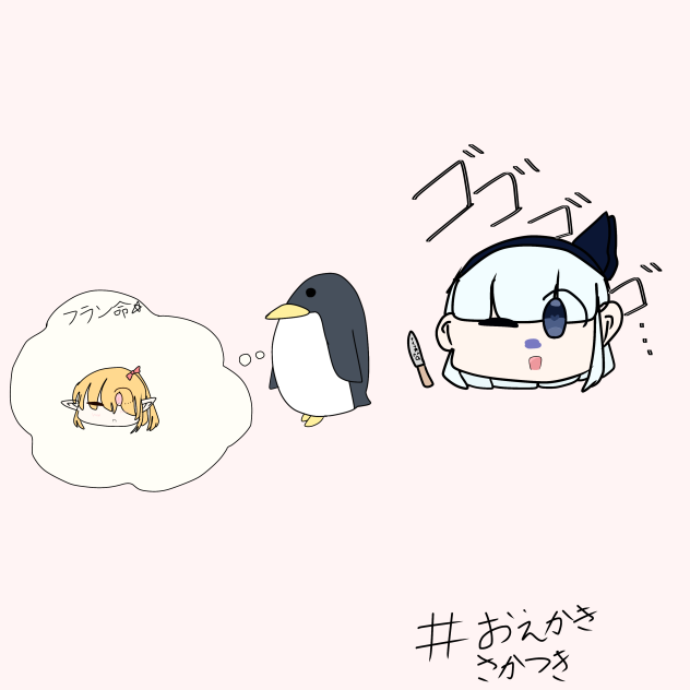 ＃お絵描きさかつき