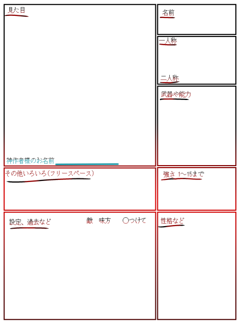 青い瞳の堕天使　キャラ募集用紙！