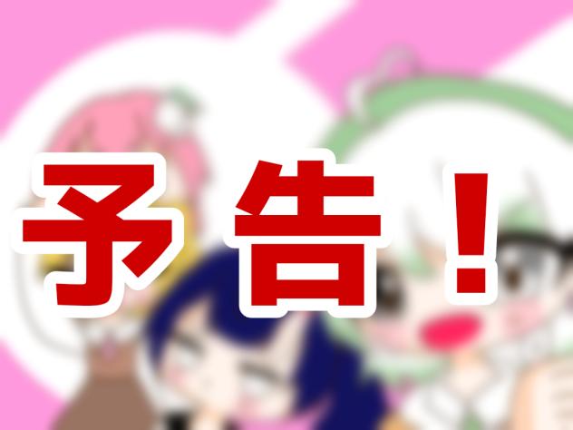 アニメーション予告！