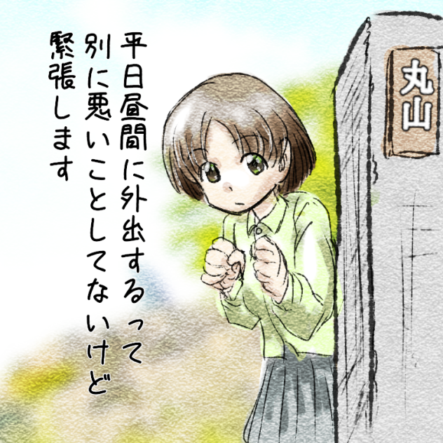 お休み外出