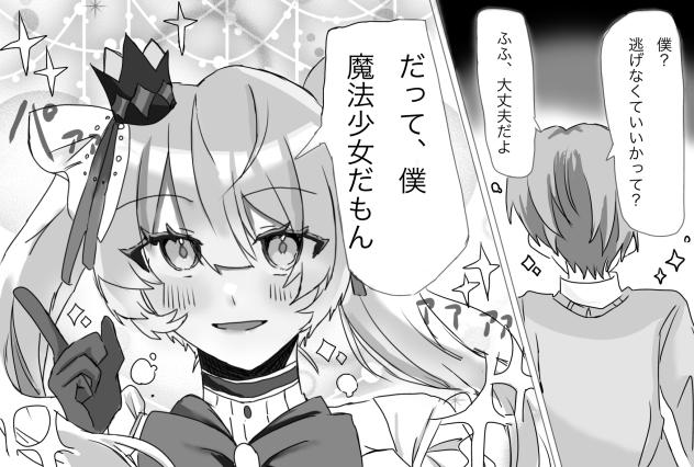 魔法少女だもん