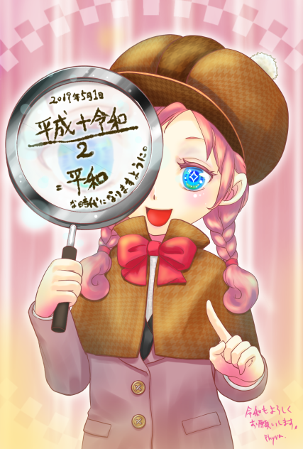 令和の発見！ 探偵ちゃん。