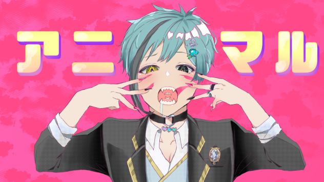 アニマル