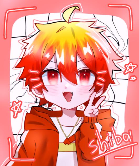 志葉さんへ！！