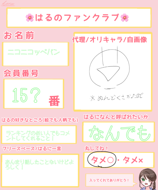ファンクラブ！