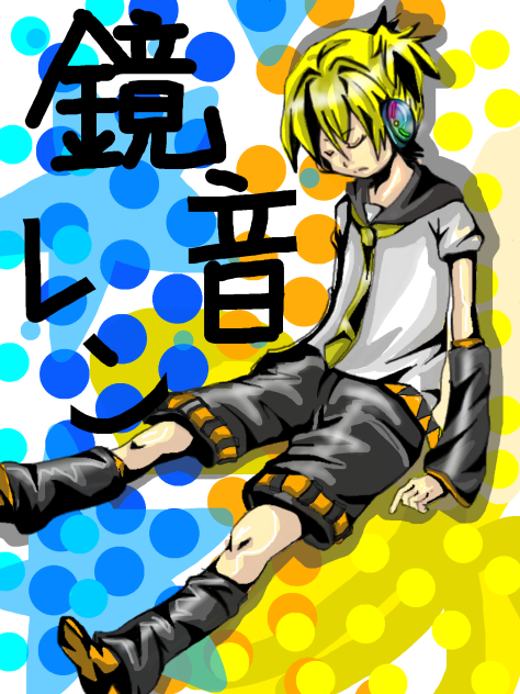 鏡音レン