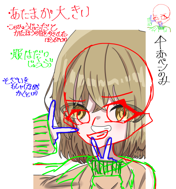 赤ペン
