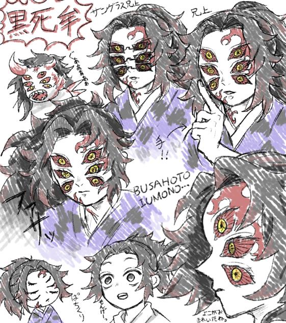 黒死牟詰め詰め