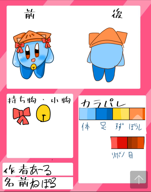 キャラ提供！