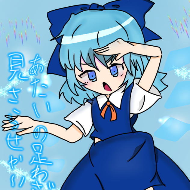 アタイの足技　見さらせや〜！