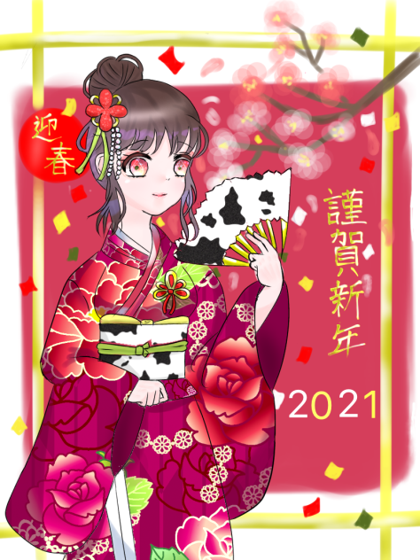ー謹賀新年ー