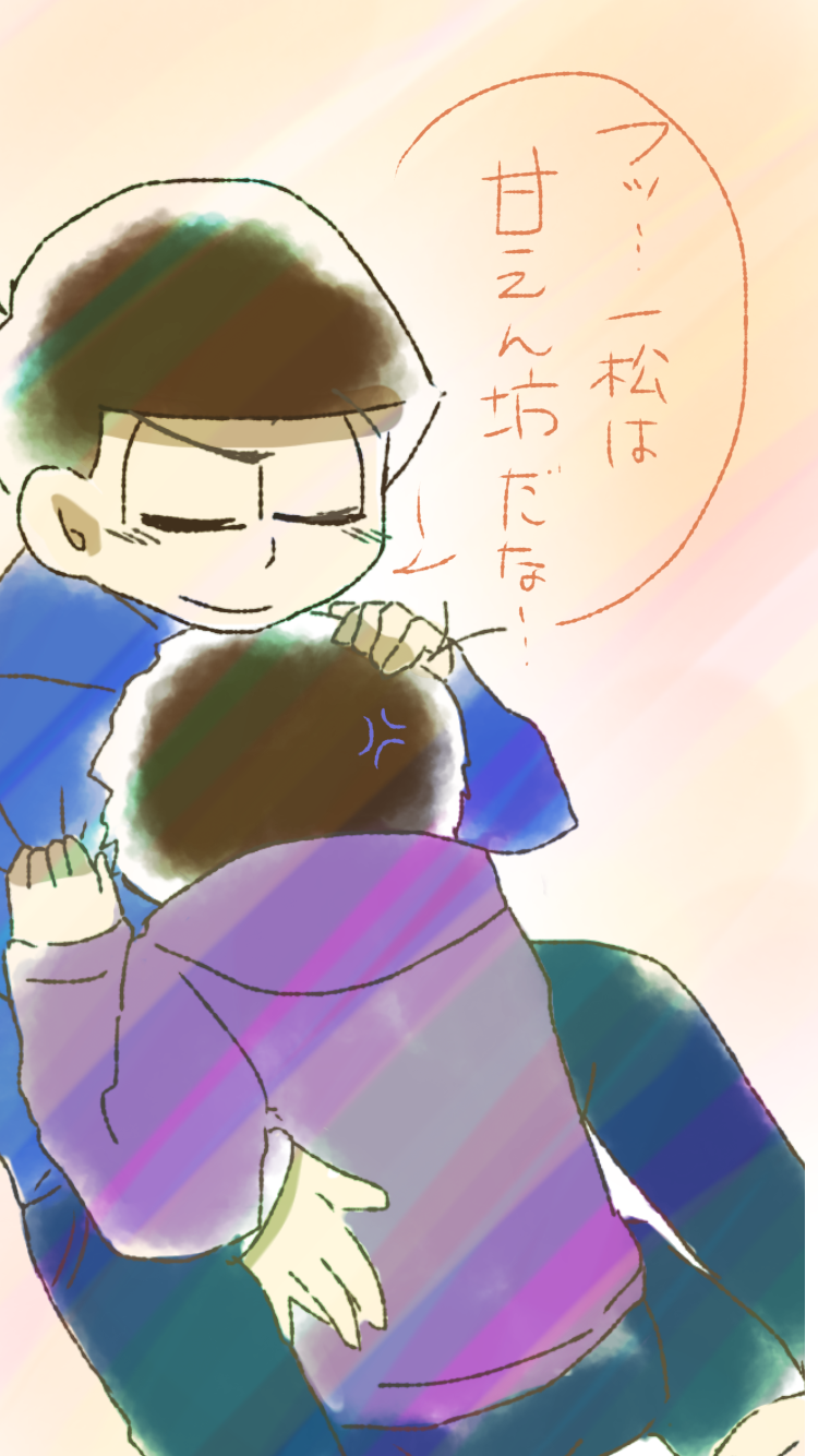 カラ松に慰めてもらう一松 Ibispaint