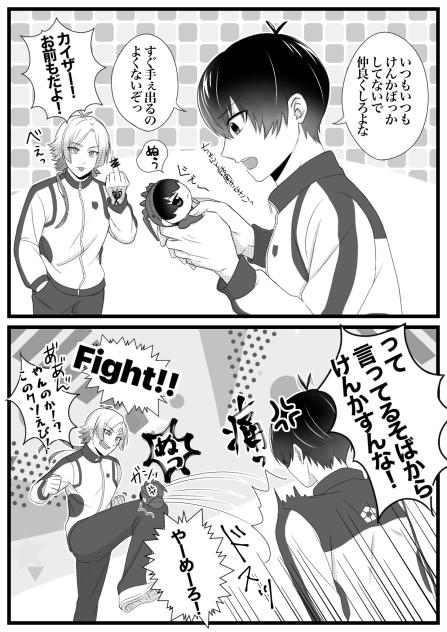 仲良くしなさいっ！