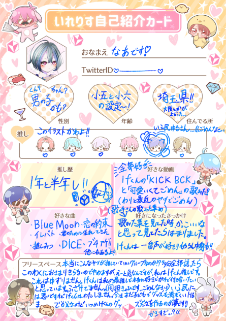 いれりす自己紹介ガード♡