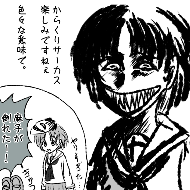 からくりサーカス楽しみ丸山紗希さん