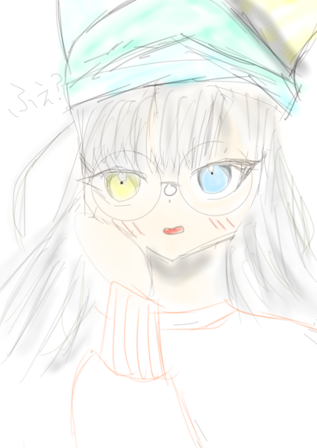 ふぇ？