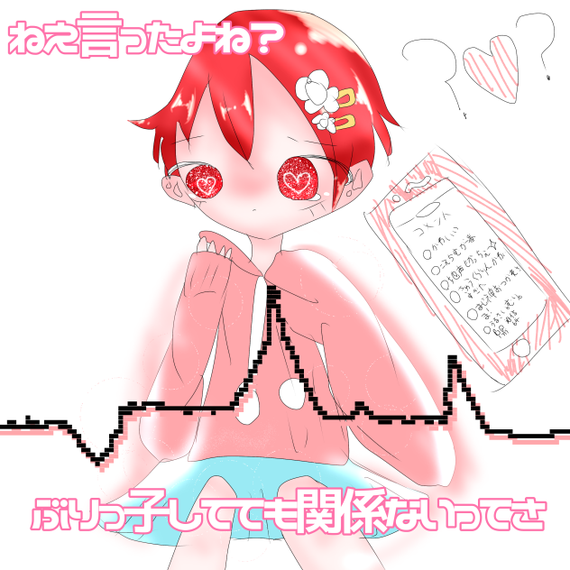 あのね