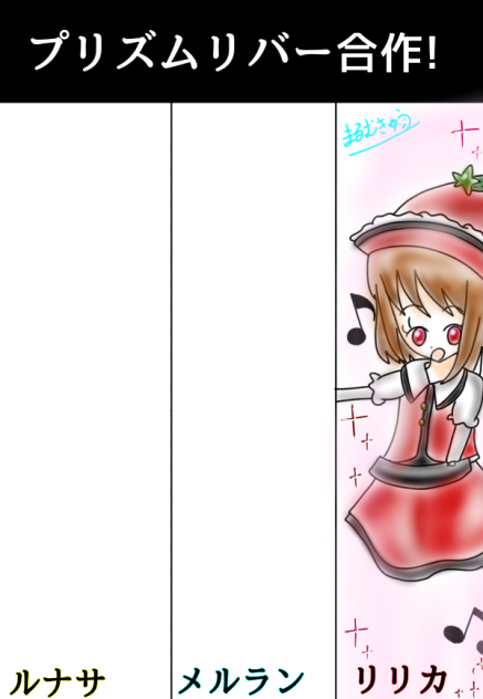 プリズムリバー合作!