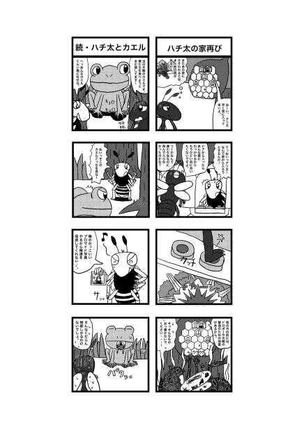 ハチだハチ太　パイロット漫画その22
