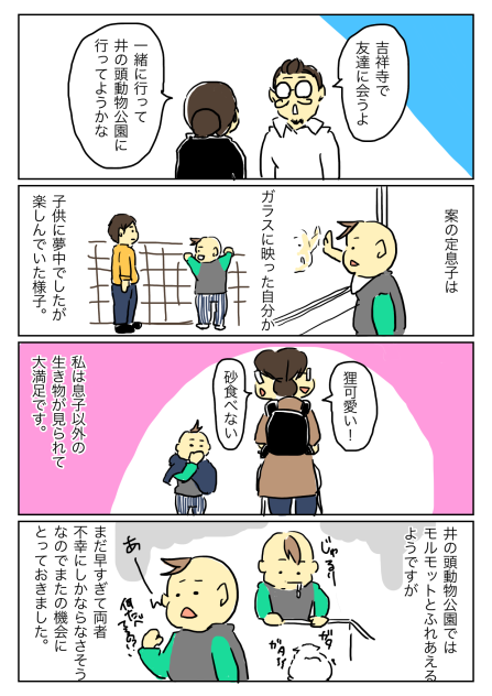 井の頭動物公園