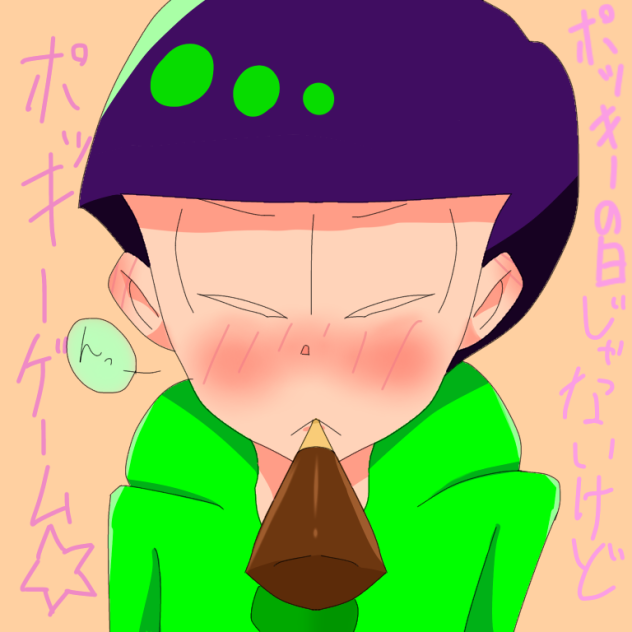 チョロちゃんとポッキーゲーム☆