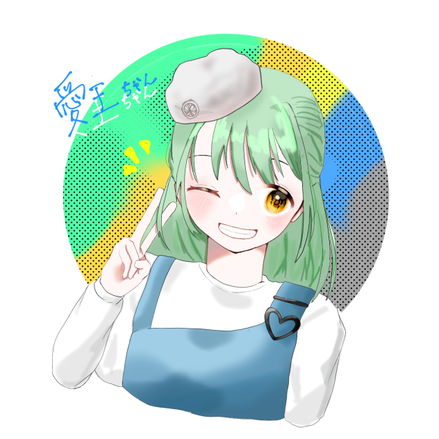 リクエスト！