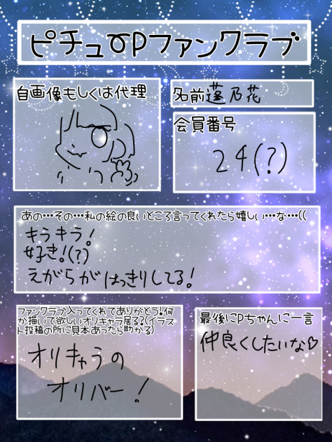 ピチューpふぁんくらぶー