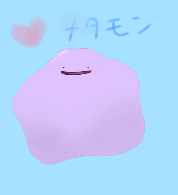 本気メタモン！