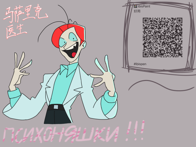 Психоняшки!!!